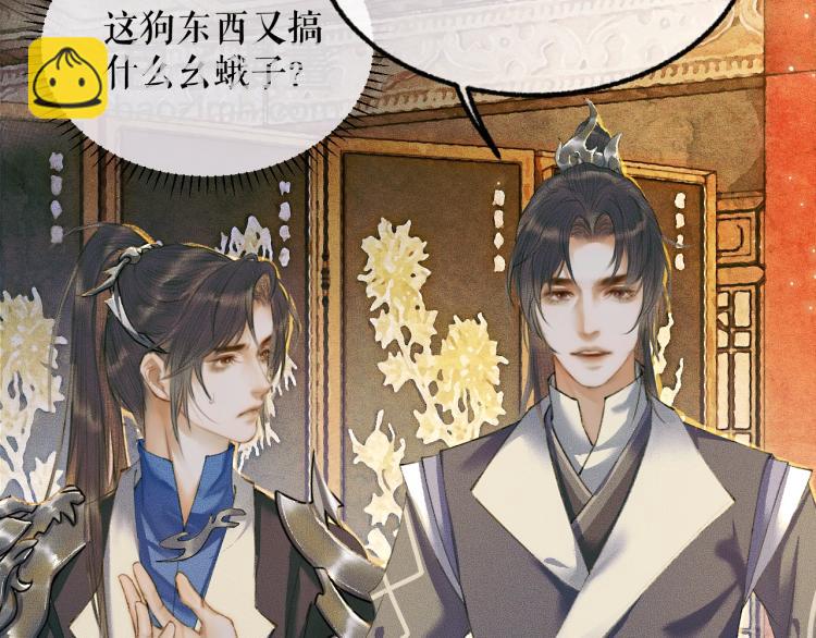 🍺二哈和他的白猫师尊 第5话 本座的师尊 第40页