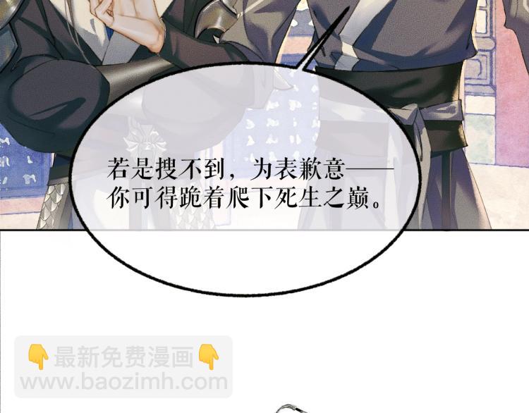 🍺二哈和他的白猫师尊 第5话 本座的师尊 第41页