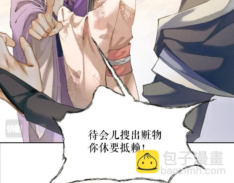 🍺二哈和他的白猫师尊 第5话 本座的师尊 第43页