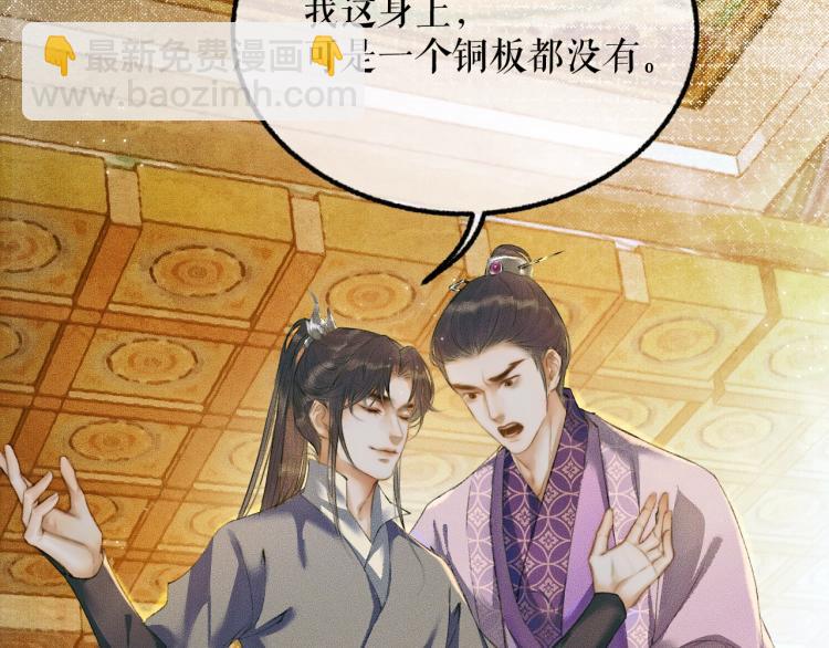 🍺二哈和他的白猫师尊 第5话 本座的师尊 第47页