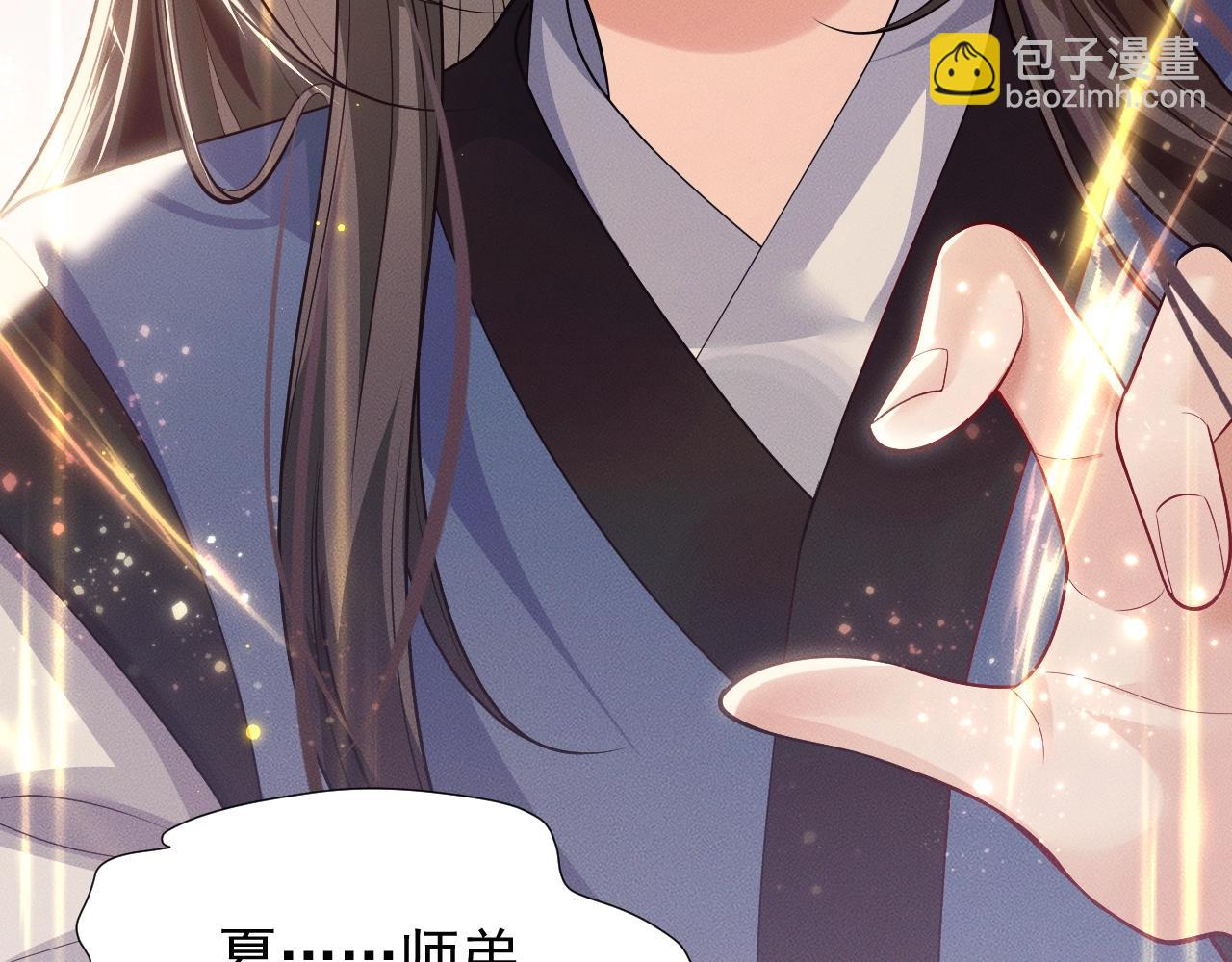 🍺二哈和他的白猫师尊 特典01 长阶血未尽 第21页