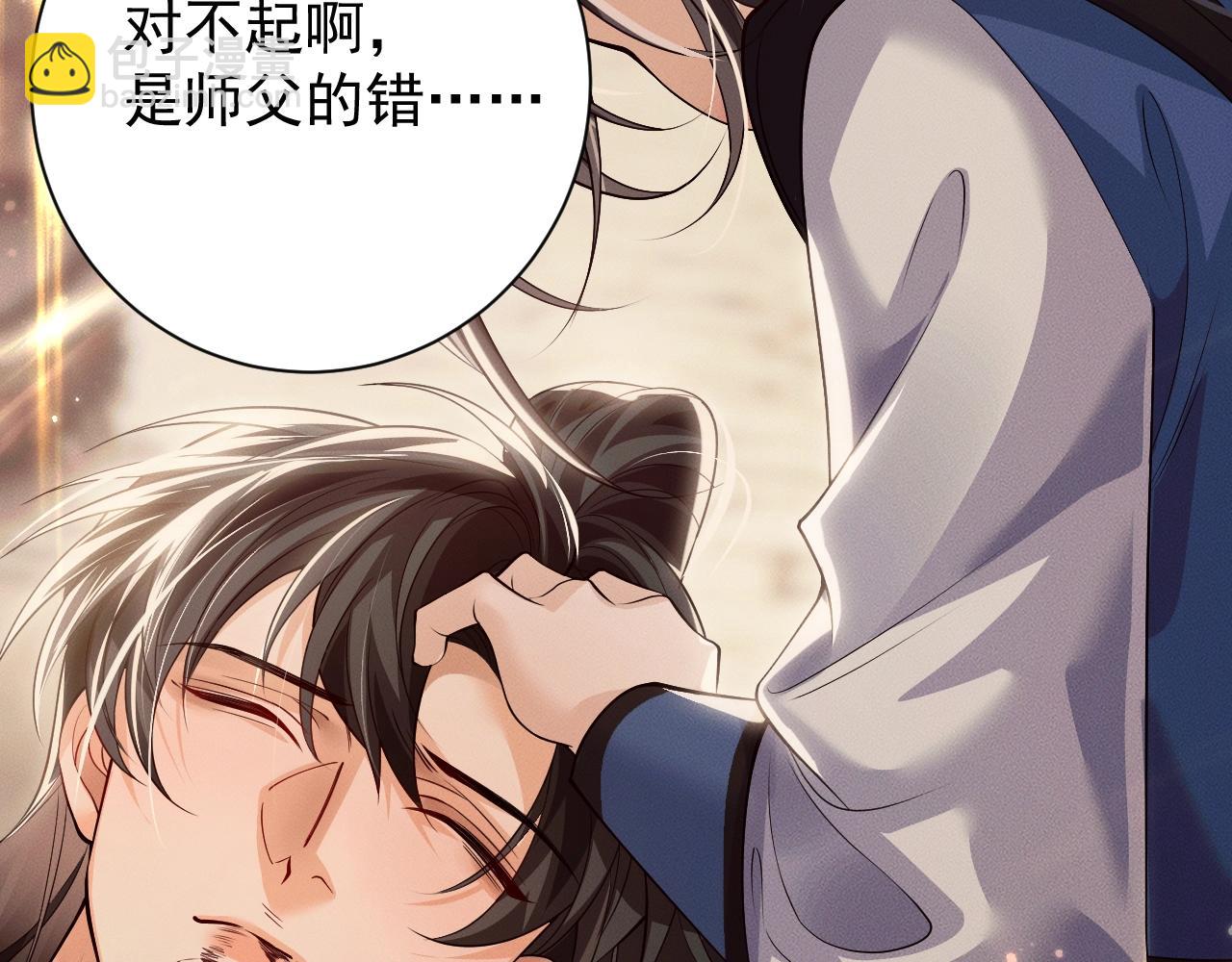 🍺二哈和他的白猫师尊 特典01 长阶血未尽 第24页