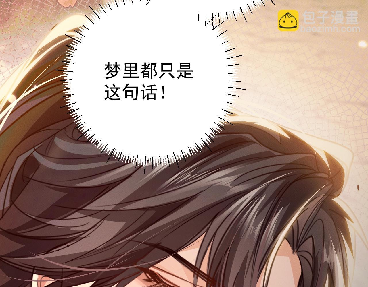 🍺二哈和他的白猫师尊 特典01 长阶血未尽 第27页