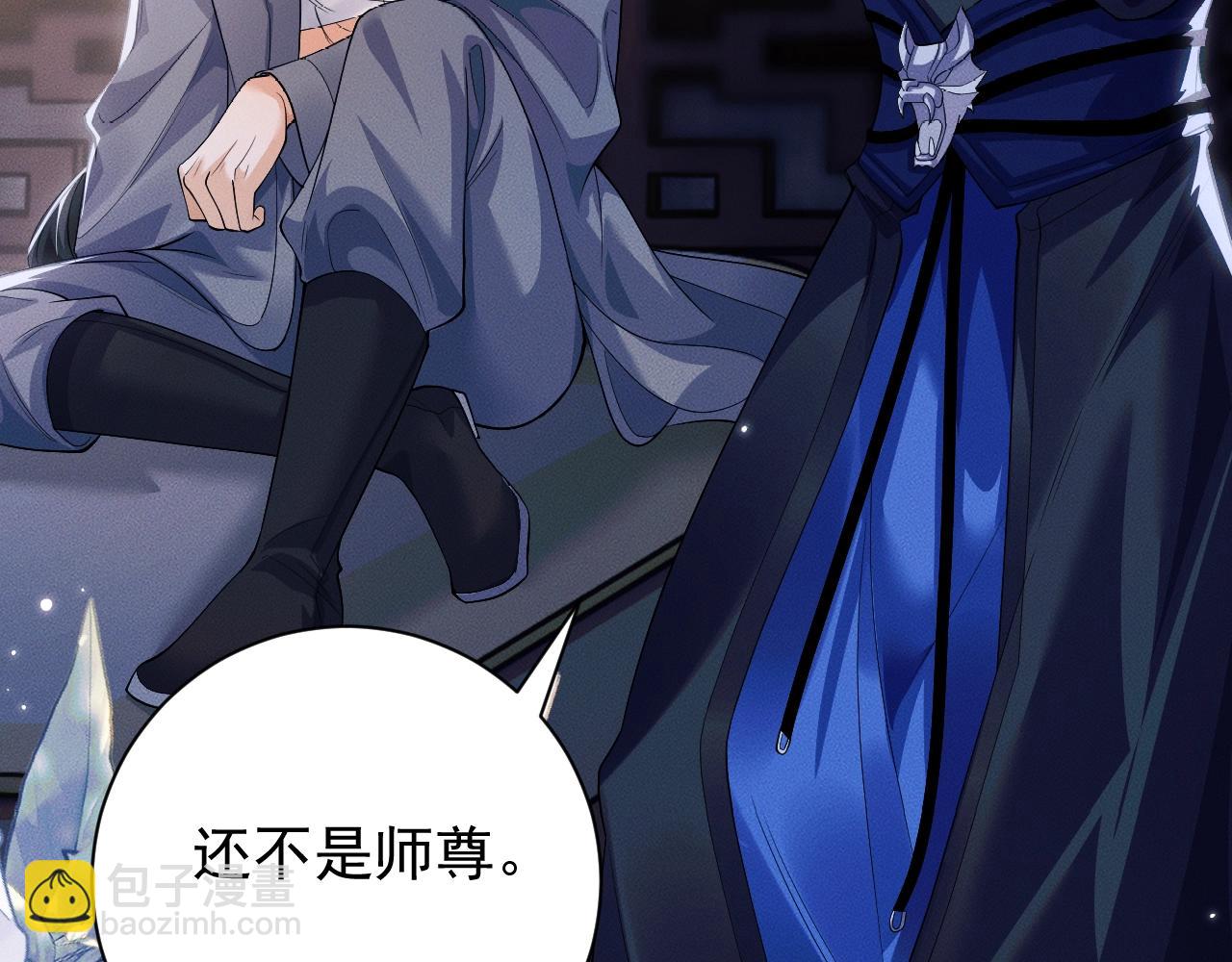 🍺二哈和他的白猫师尊 特典01 长阶血未尽 第45页