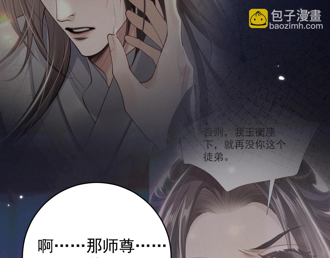 🍺二哈和他的白猫师尊 特典01 长阶血未尽 第47页
