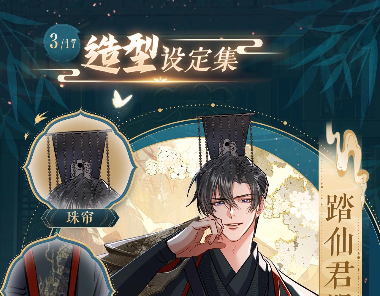 🍺二哈和他的白猫师尊 造型设定集03 第1页