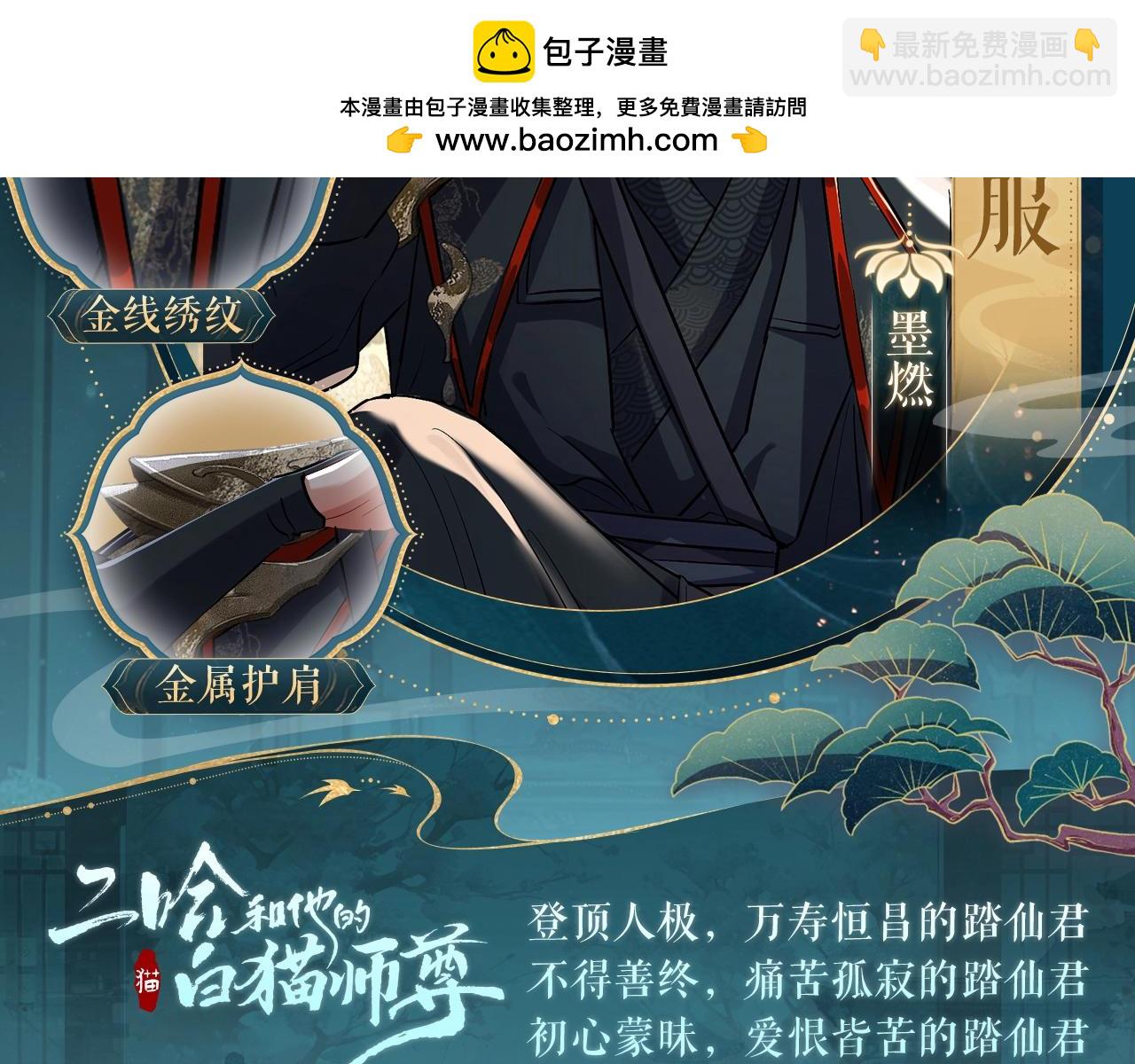 🍺二哈和他的白猫师尊 造型设定集03 第2页