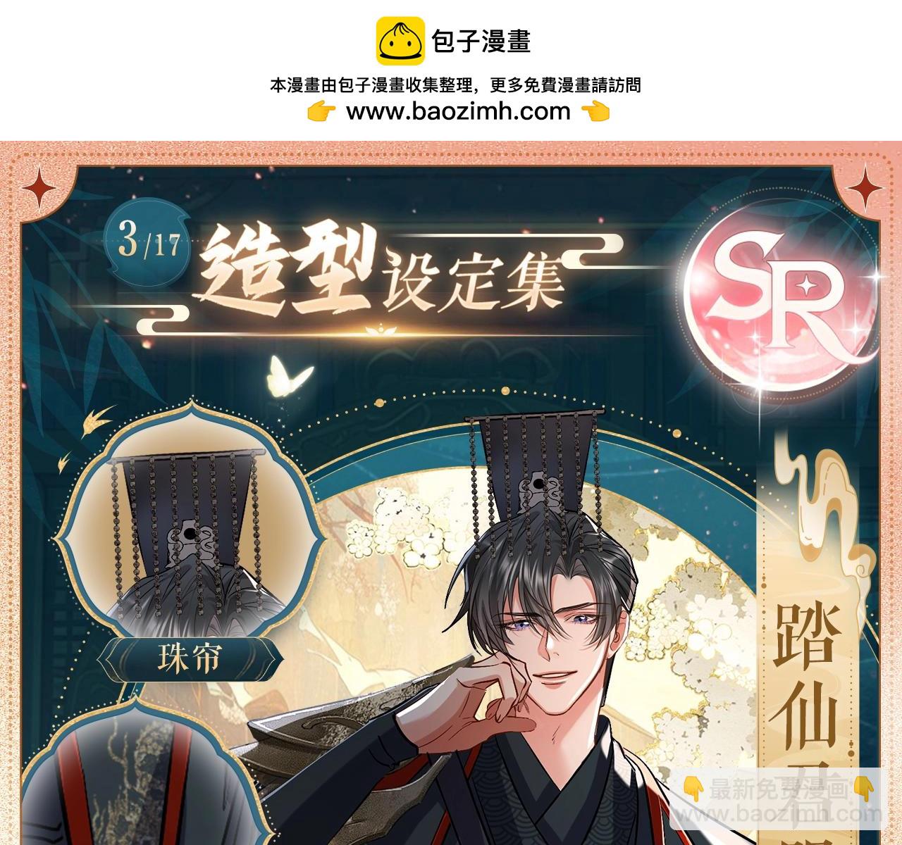 🍺二哈和他的白猫师尊 造型设定集03 第4页