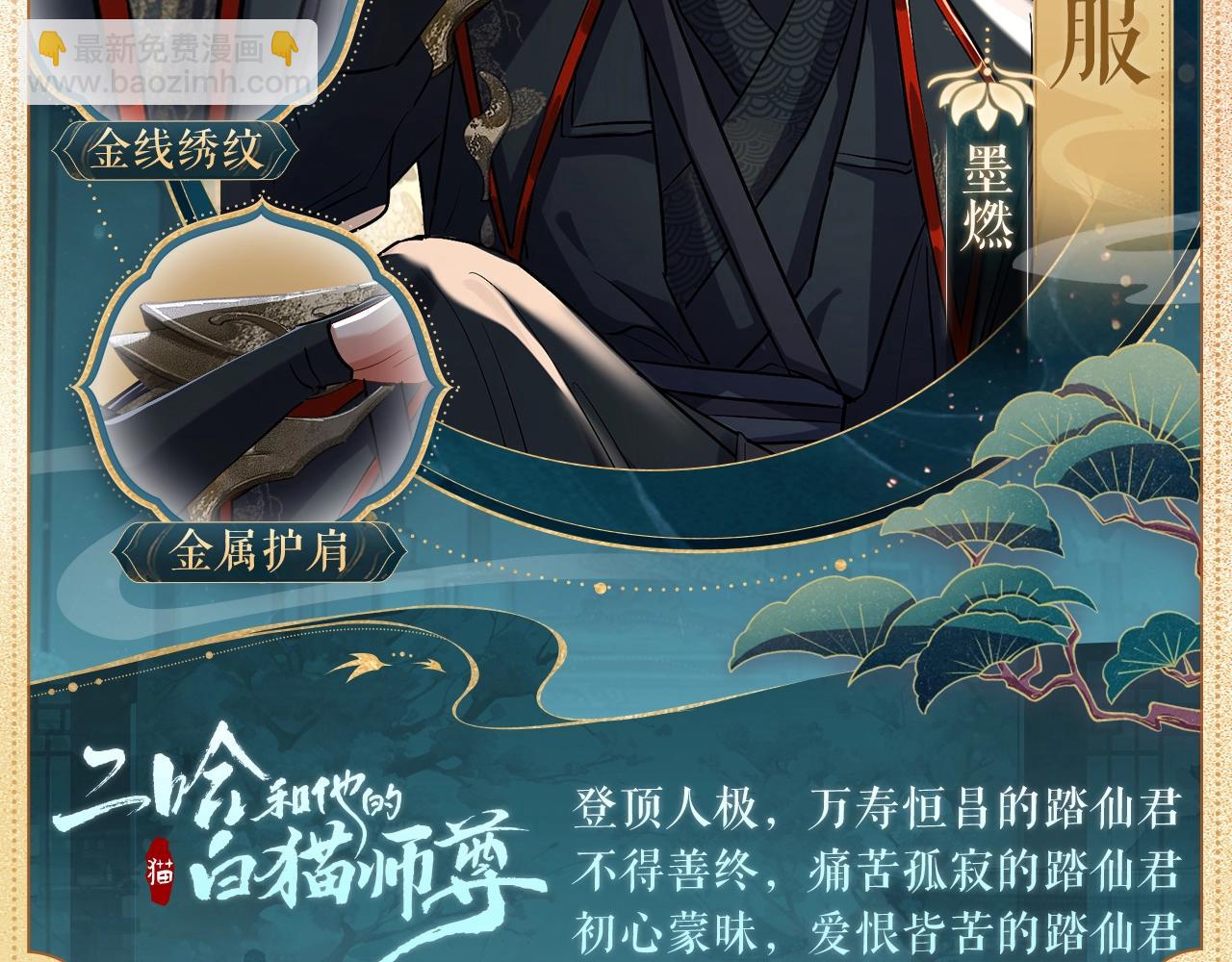 🍺二哈和他的白猫师尊 造型设定集03 第5页