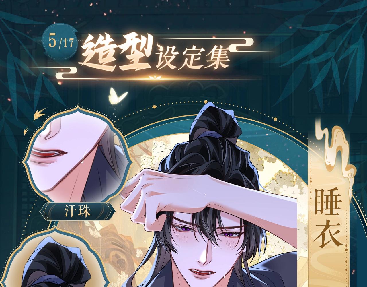 🍺二哈和他的白猫师尊 造型设定集05 第1页