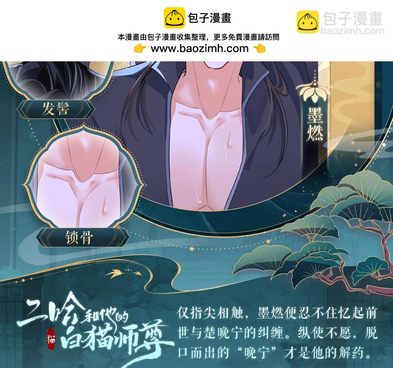 🍺二哈和他的白猫师尊 造型设定集05 第2页