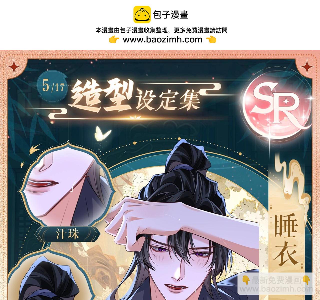 🍺二哈和他的白猫师尊 造型设定集05 第4页
