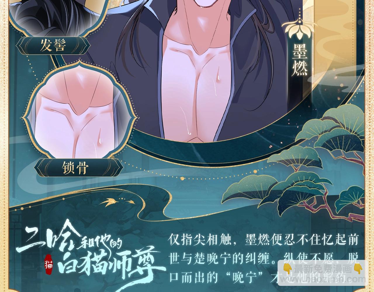 🍺二哈和他的白猫师尊 造型设定集05 第5页