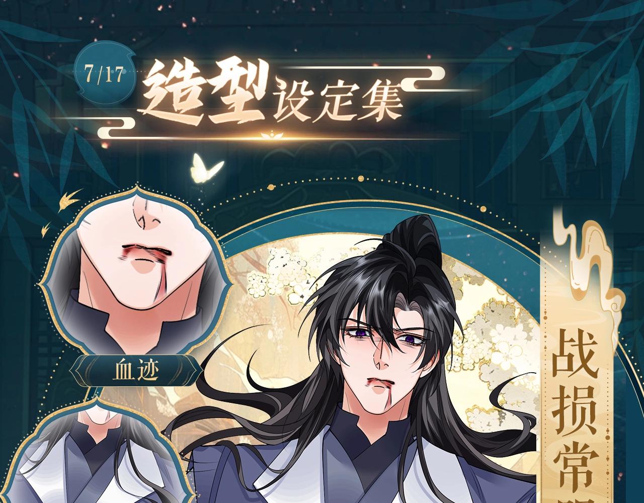 🍺二哈和他的白猫师尊 造型设定集07 第1页