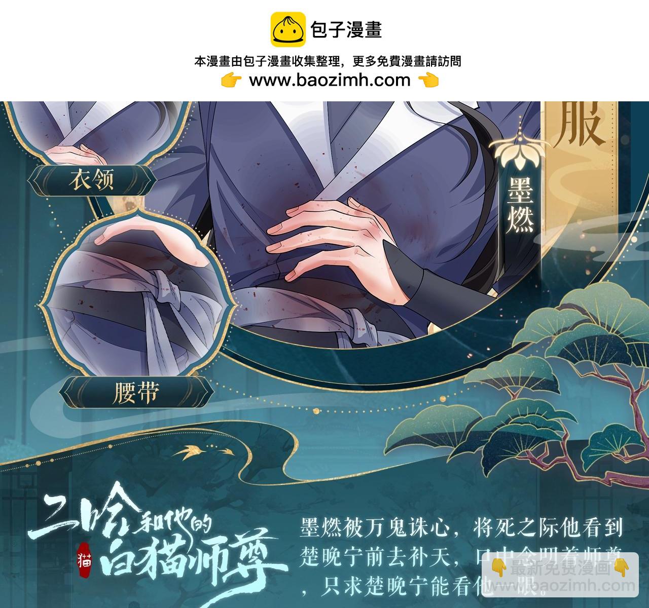 🍺二哈和他的白猫师尊 造型设定集07 第2页