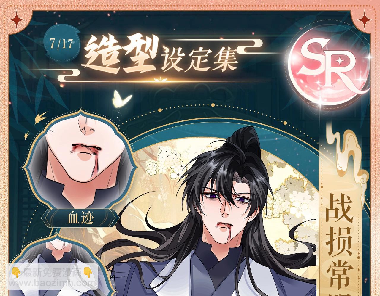 🍺二哈和他的白猫师尊 造型设定集07 第4页
