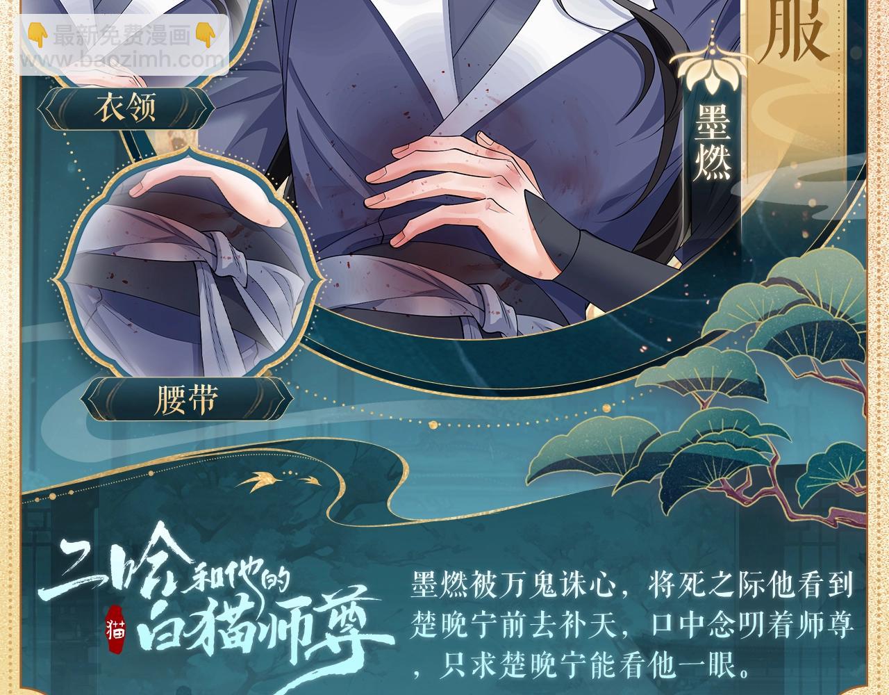 🍺二哈和他的白猫师尊 造型设定集07 第5页