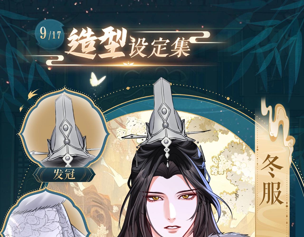 🍺二哈和他的白猫师尊 造型设定集09 第1页