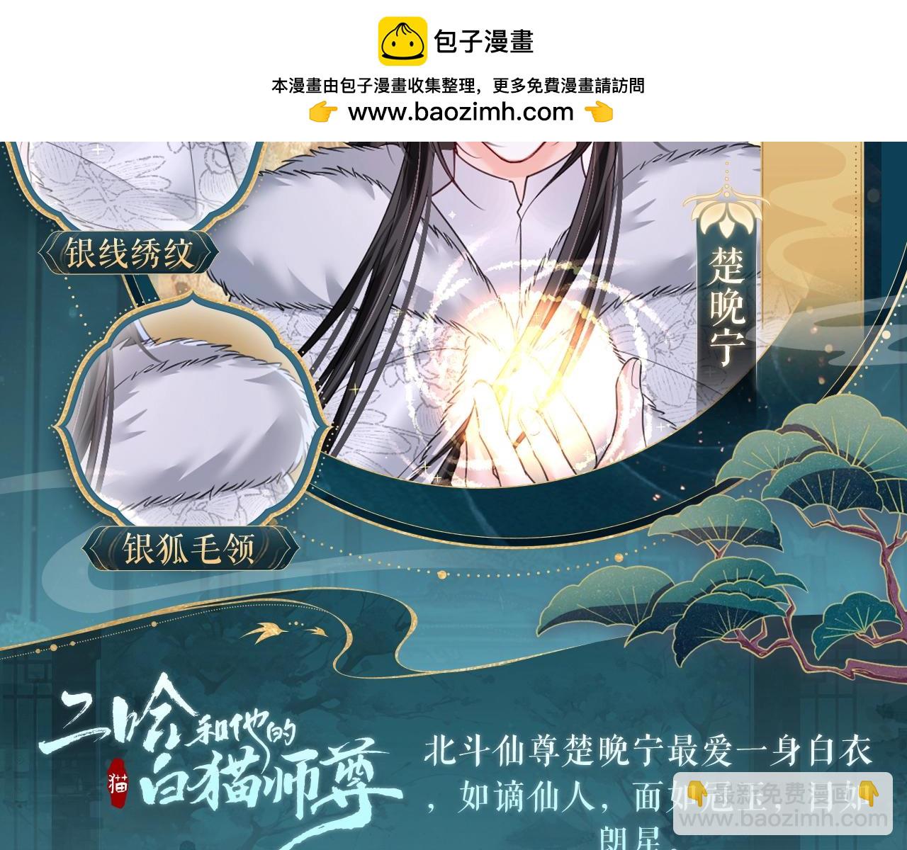 🍺二哈和他的白猫师尊 造型设定集09 第2页