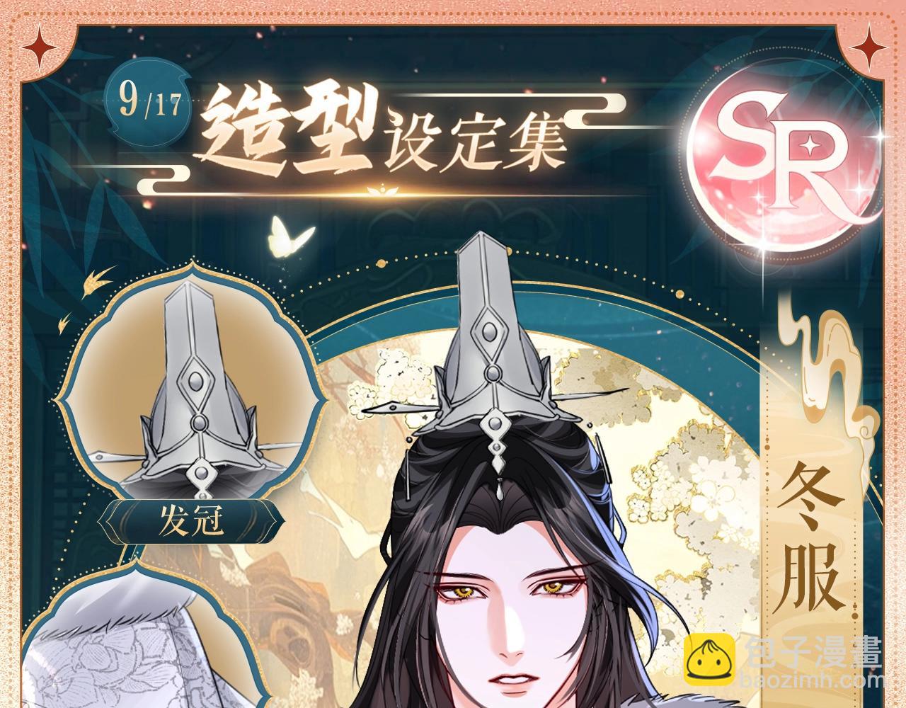 🍺二哈和他的白猫师尊 造型设定集09 第4页