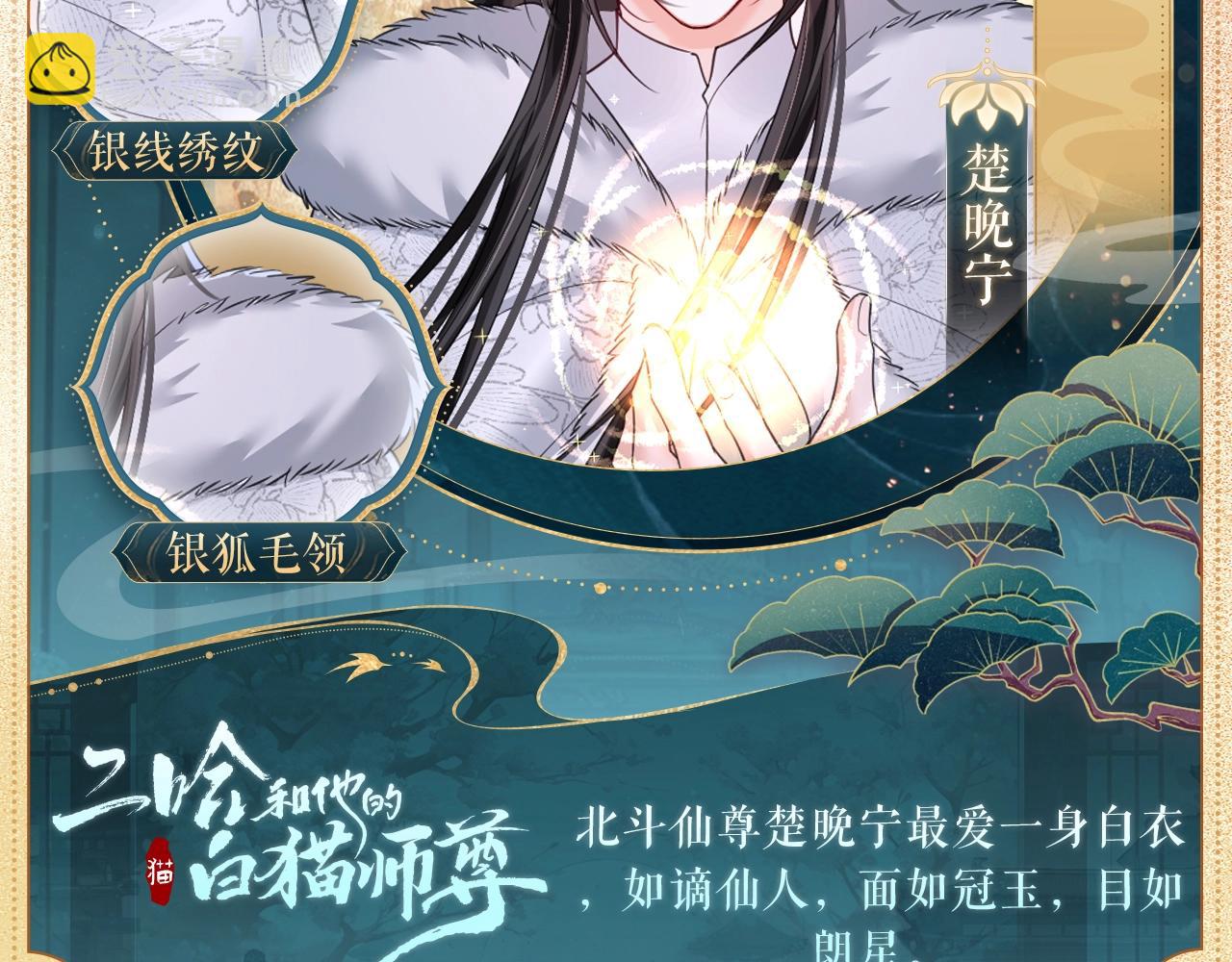 🍺二哈和他的白猫师尊 造型设定集09 第5页