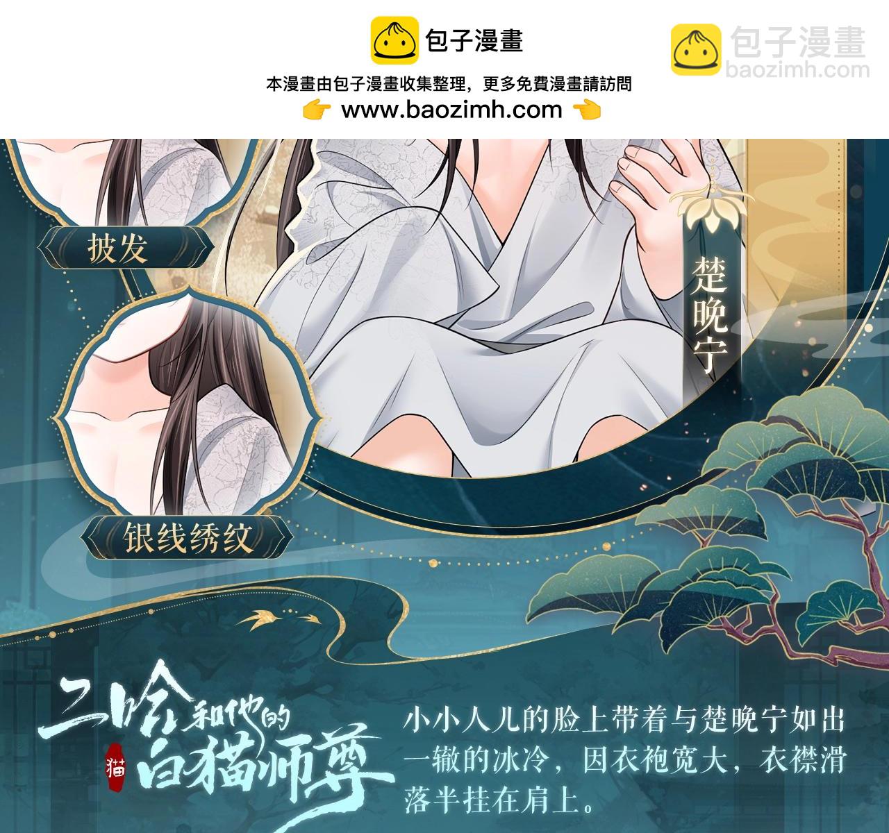 🍺二哈和他的白猫师尊 造型设定集11 第2页