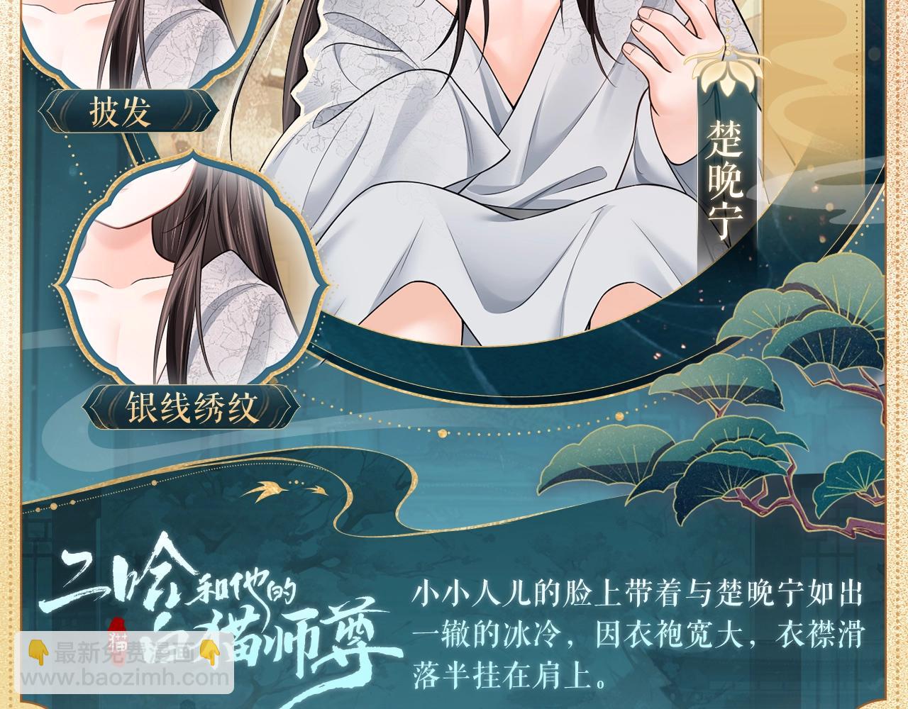 🍺二哈和他的白猫师尊 造型设定集11 第5页