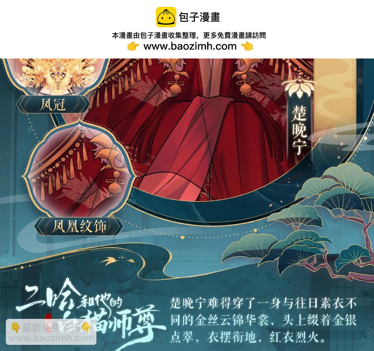 🍺二哈和他的白猫师尊 造型设定集13 第2页