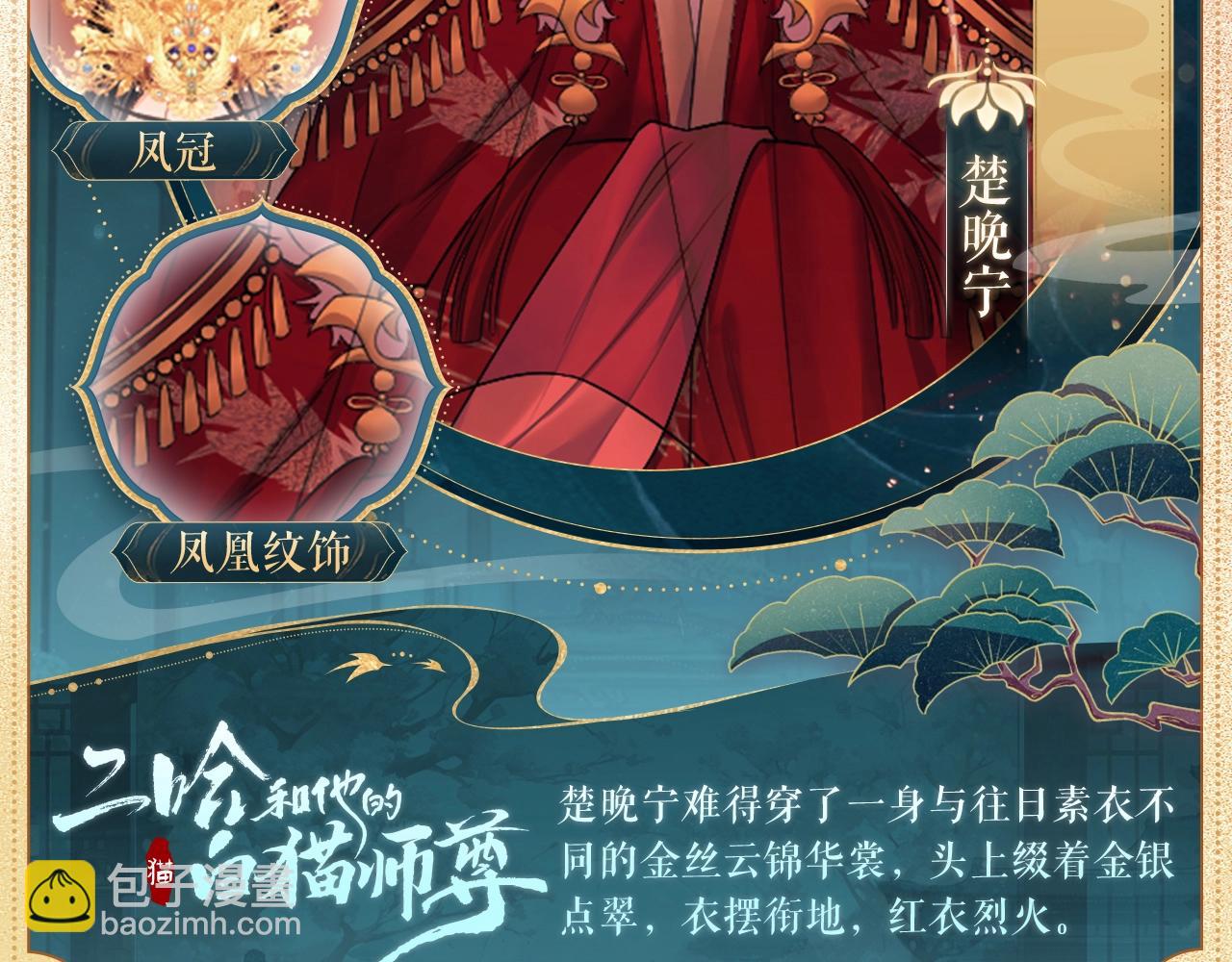 🍺二哈和他的白猫师尊 造型设定集13 第5页