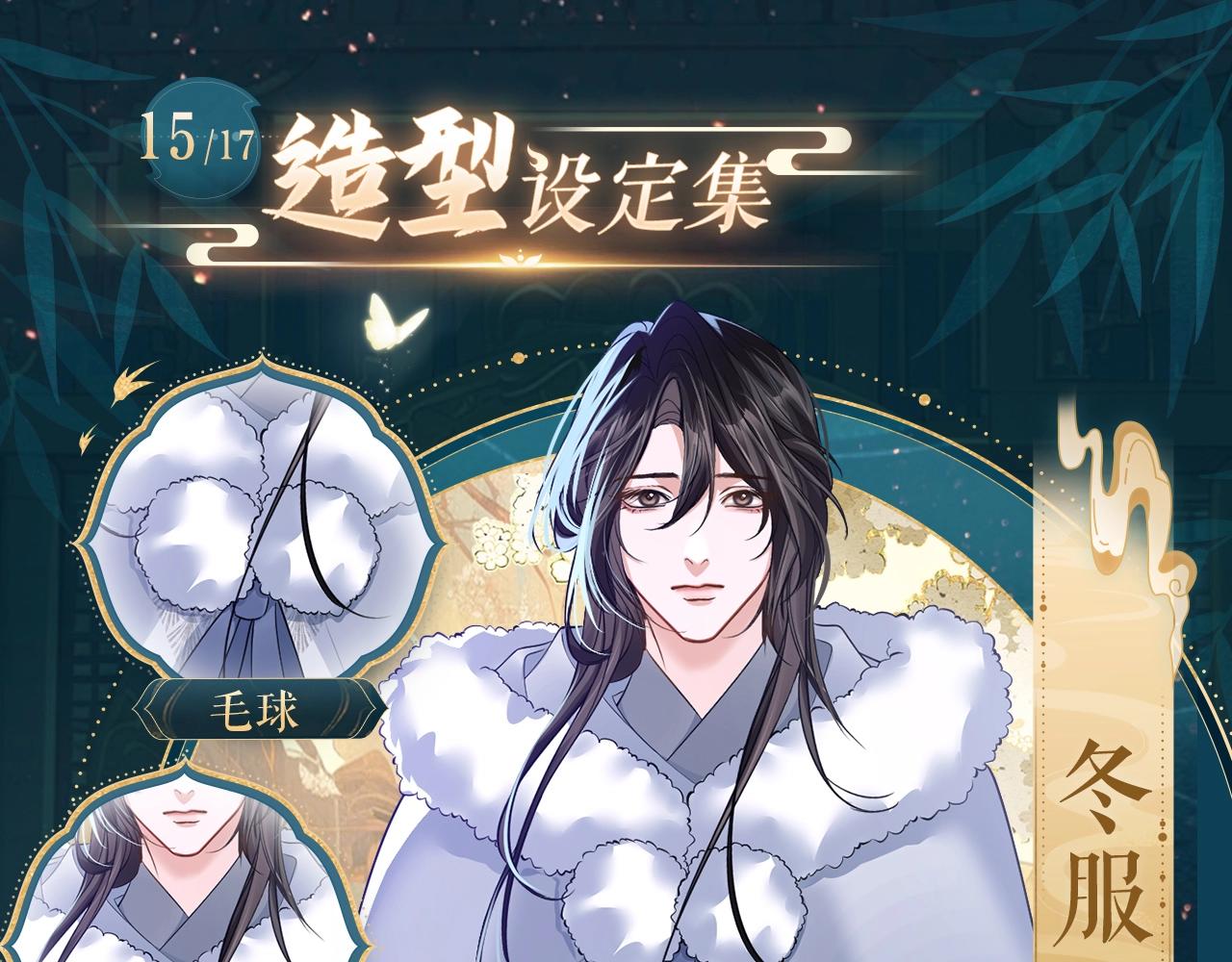 🍺二哈和他的白猫师尊 造型设定集15 第1页