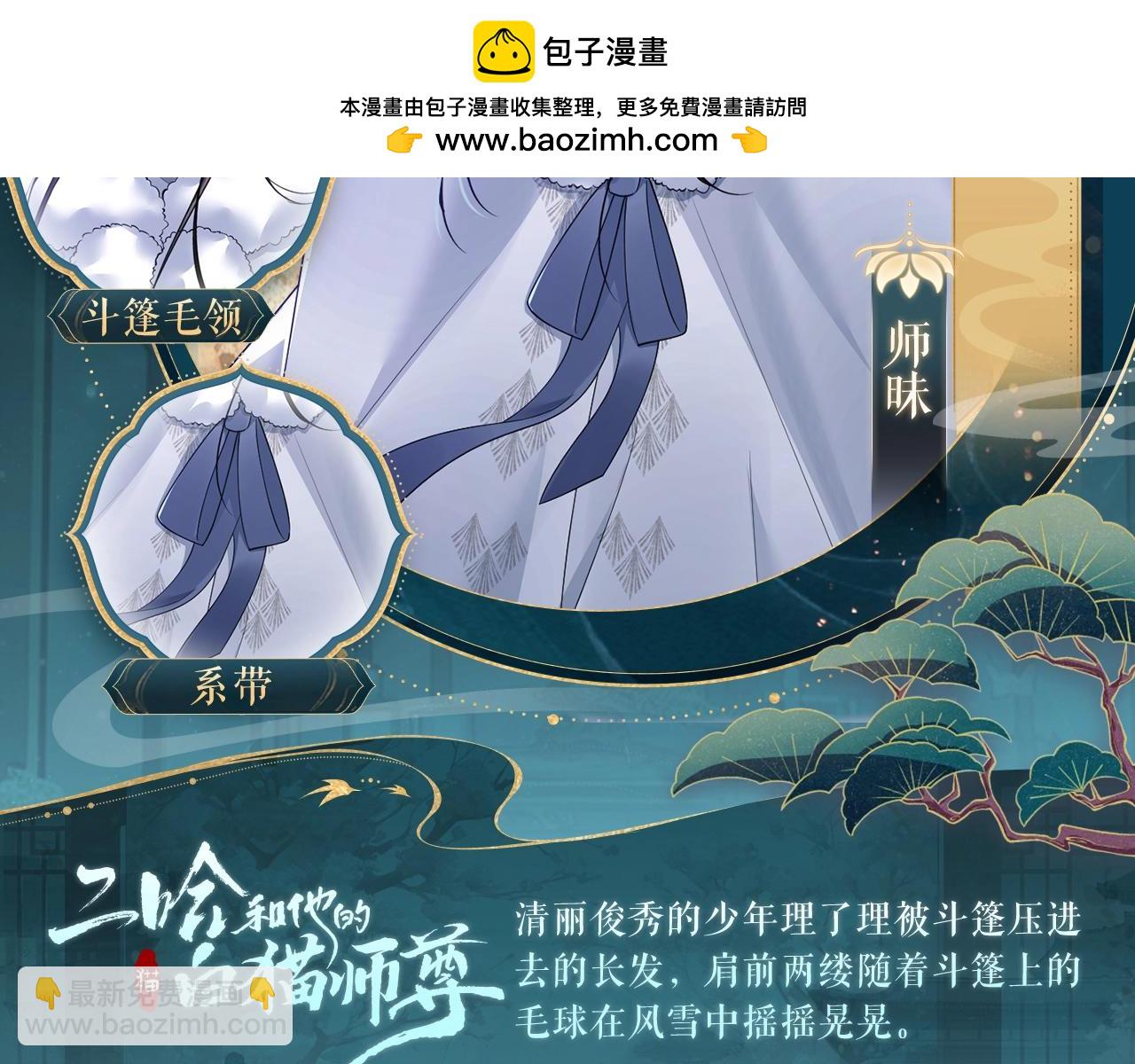 🍺二哈和他的白猫师尊 造型设定集15 第2页