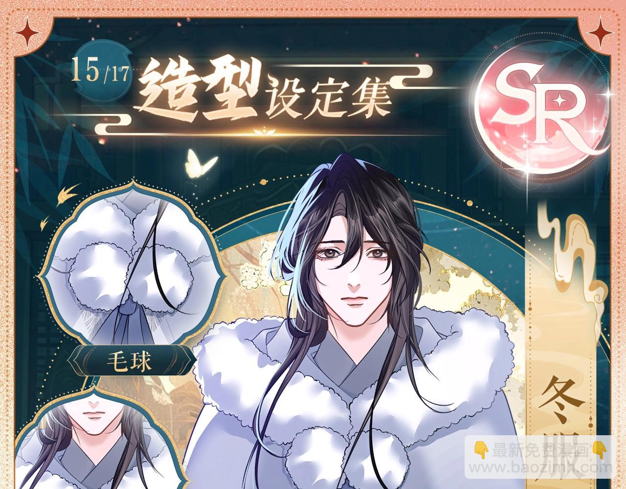 🍺二哈和他的白猫师尊 造型设定集15 第4页