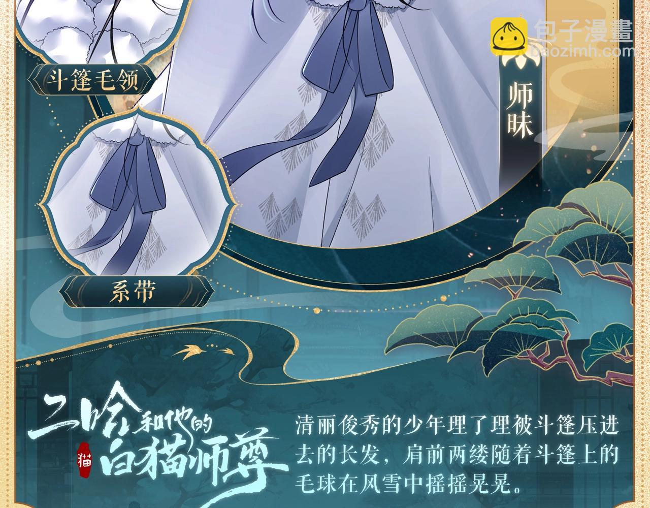 🍺二哈和他的白猫师尊 造型设定集15 第5页
