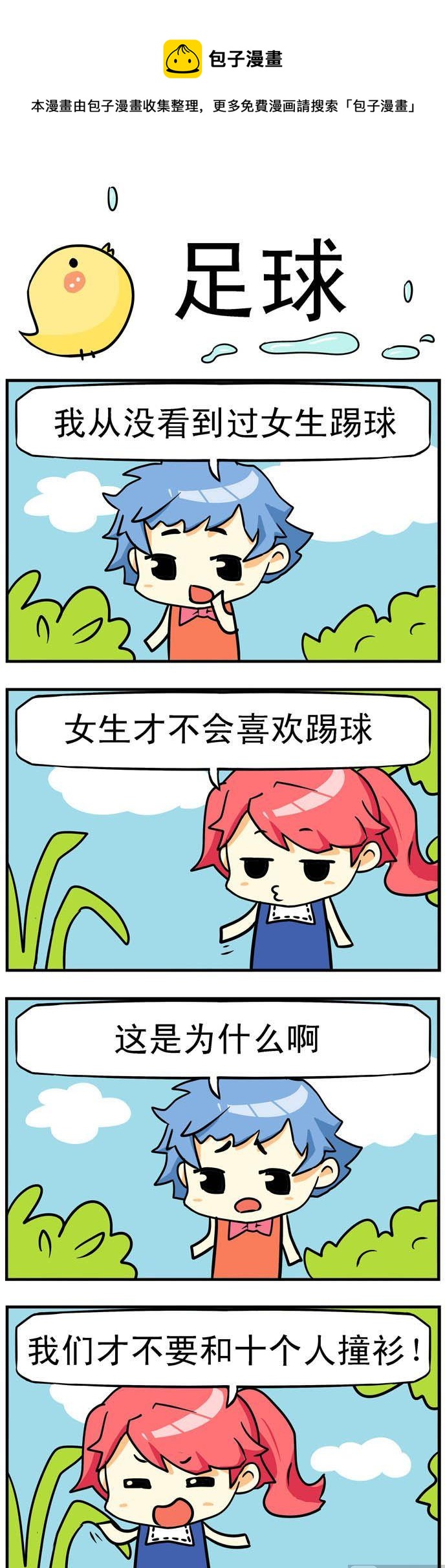 02.足球-第2话