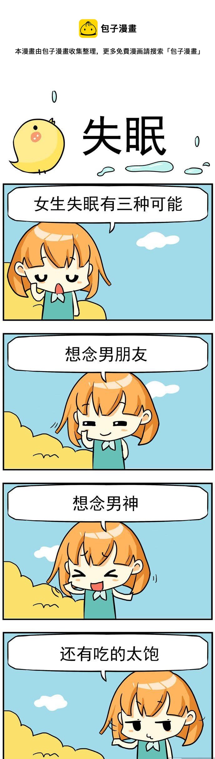 12.失眠-第12话