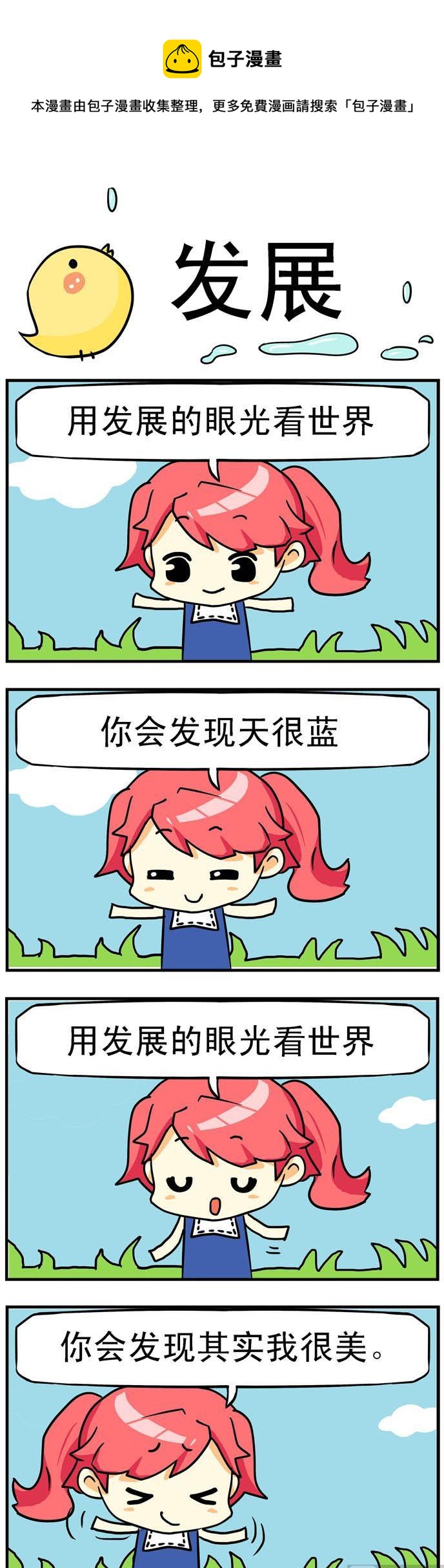 14.发展-第14话