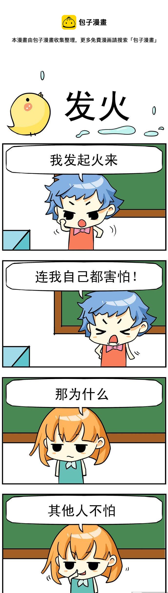 20.发火-第20话