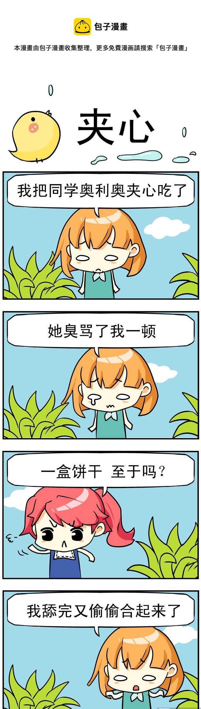 22.夹心-第22话