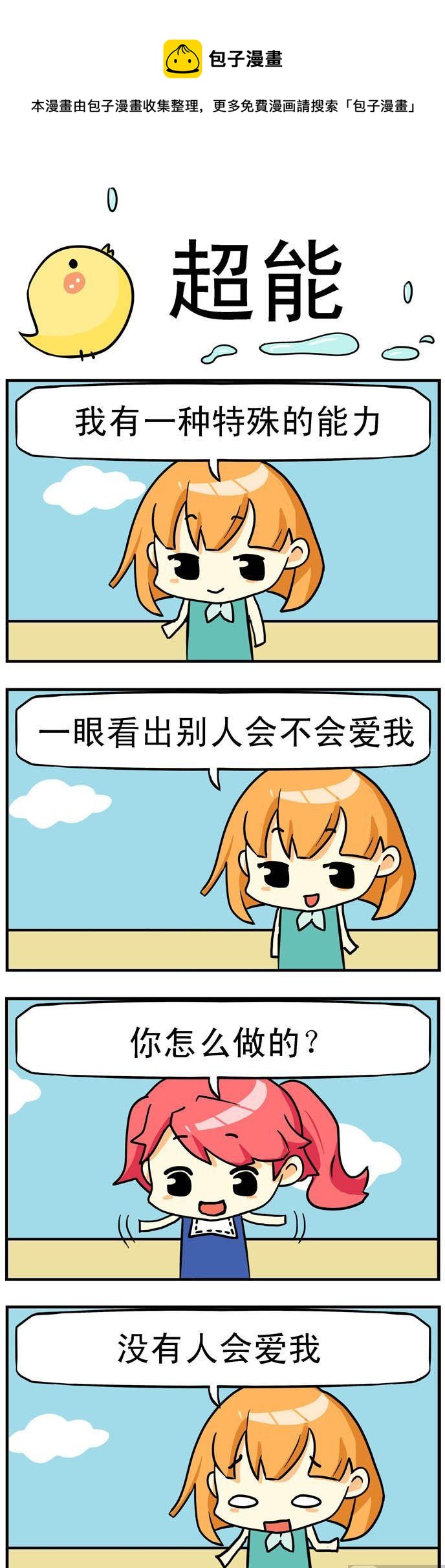 24.超能-第24话