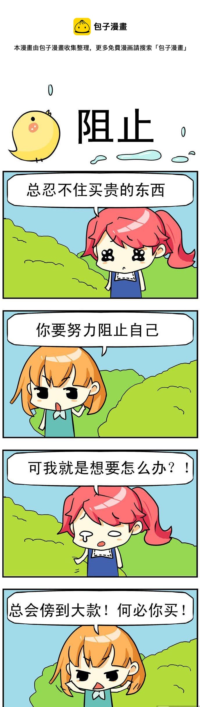 26.阻止-第26话