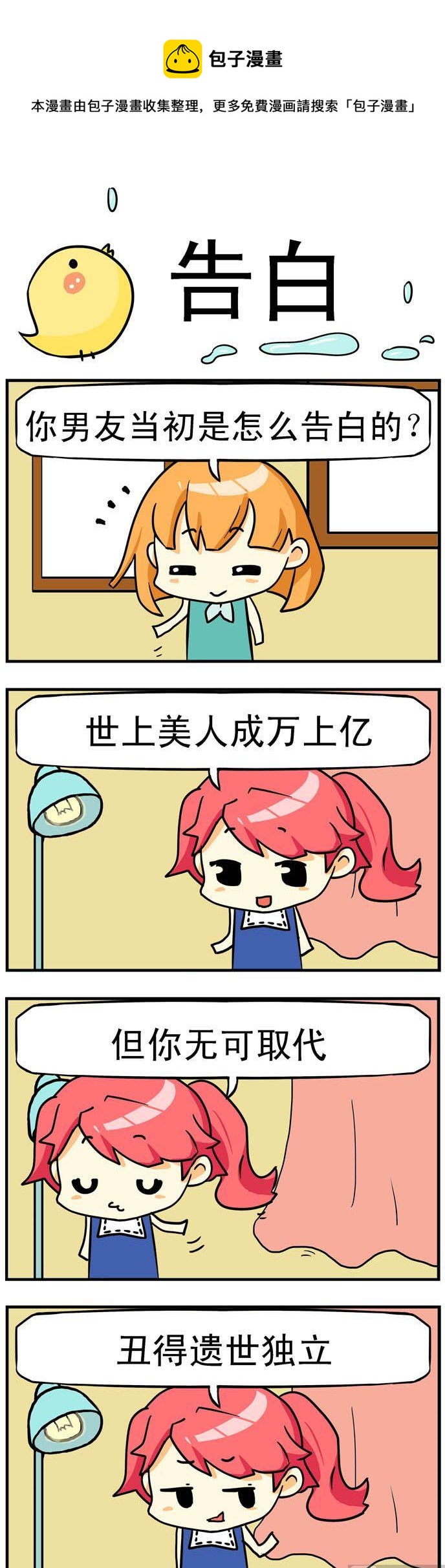 28.告白-第28话