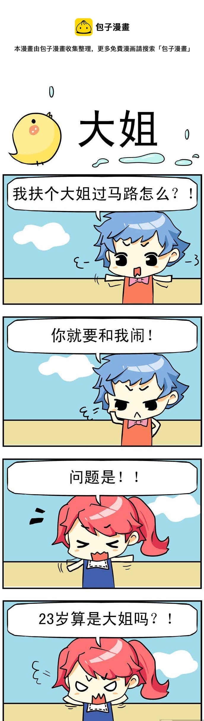 30.大姐-第30话