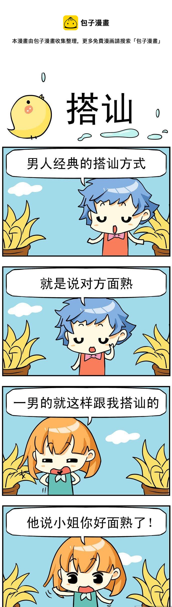 04.搭讪-第4话