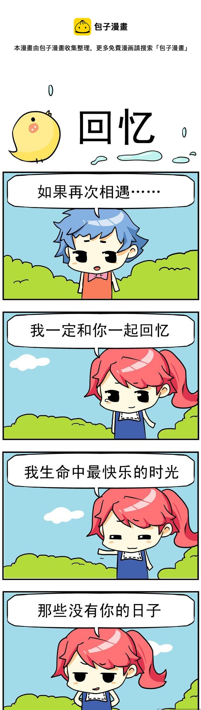 32.回忆-第32话