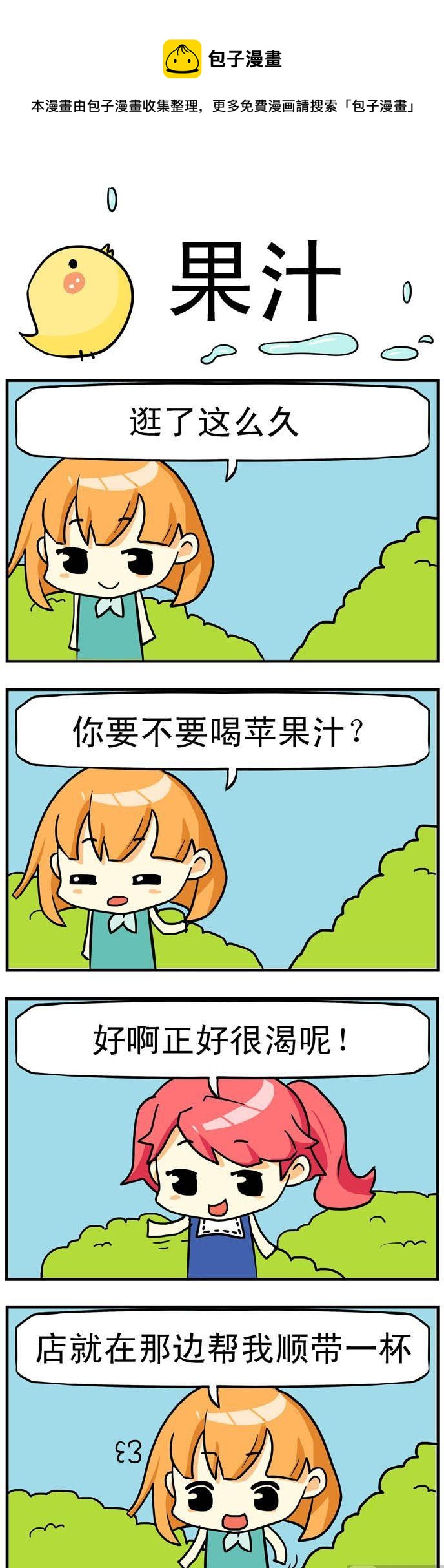 34.果汁-第34话