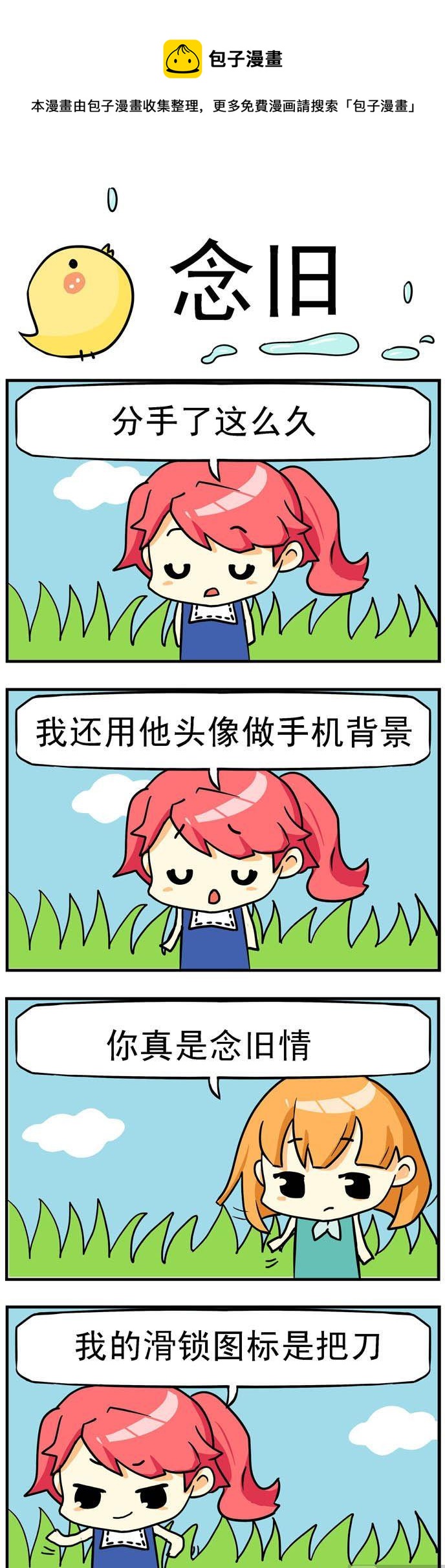 36.念旧-第36话