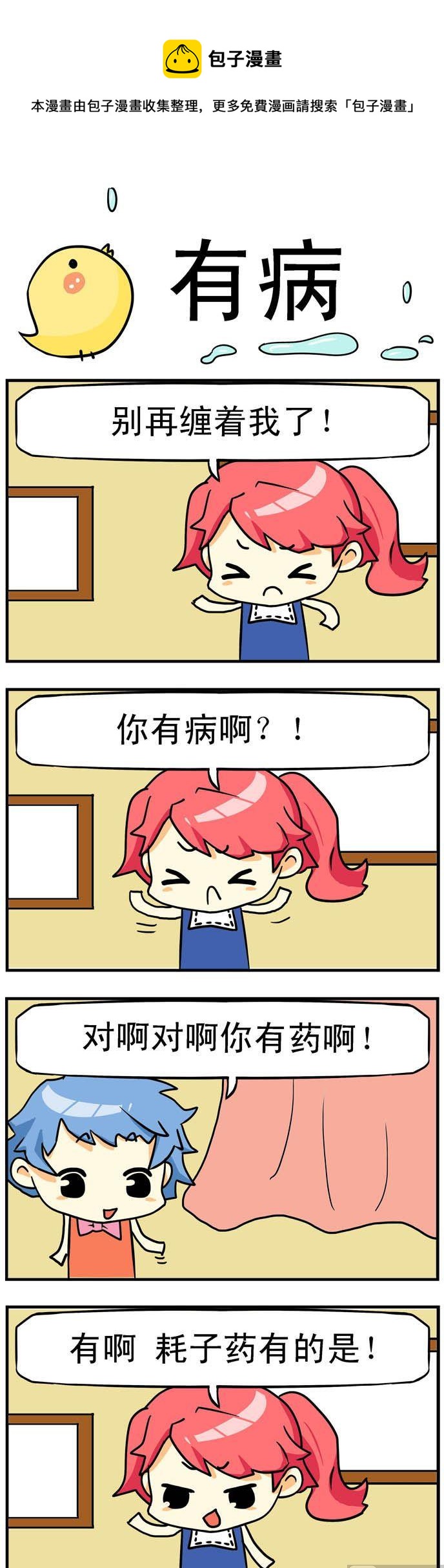 38.有病-第38话