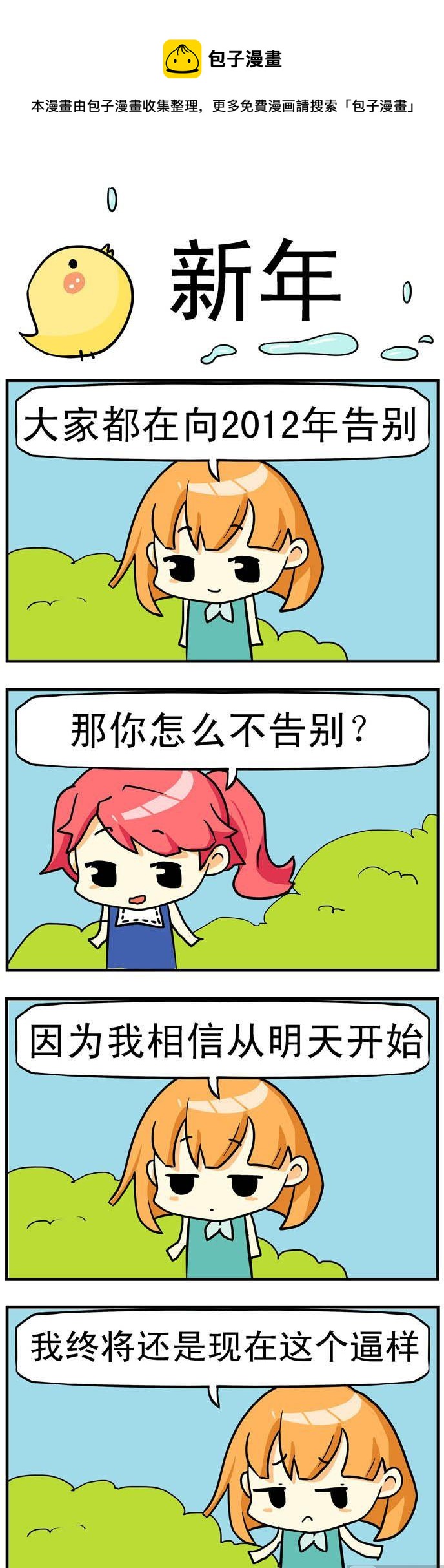 40.新年-第40话