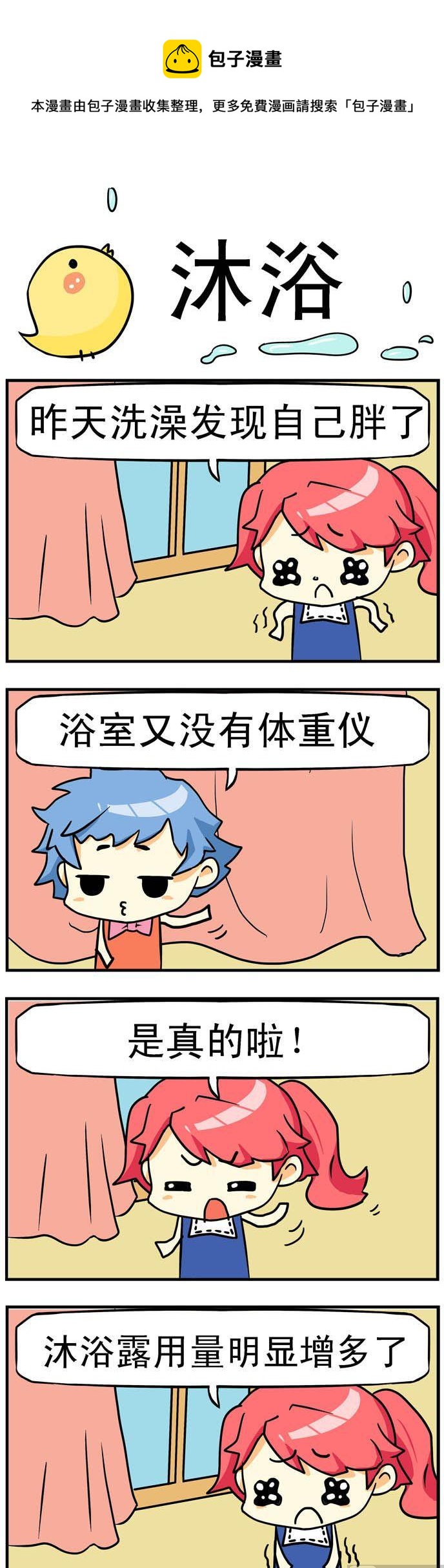42.沐浴-第42话