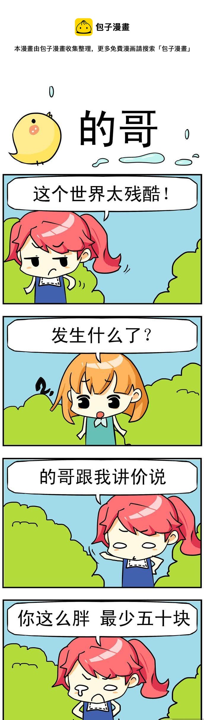 44.的哥-第44话